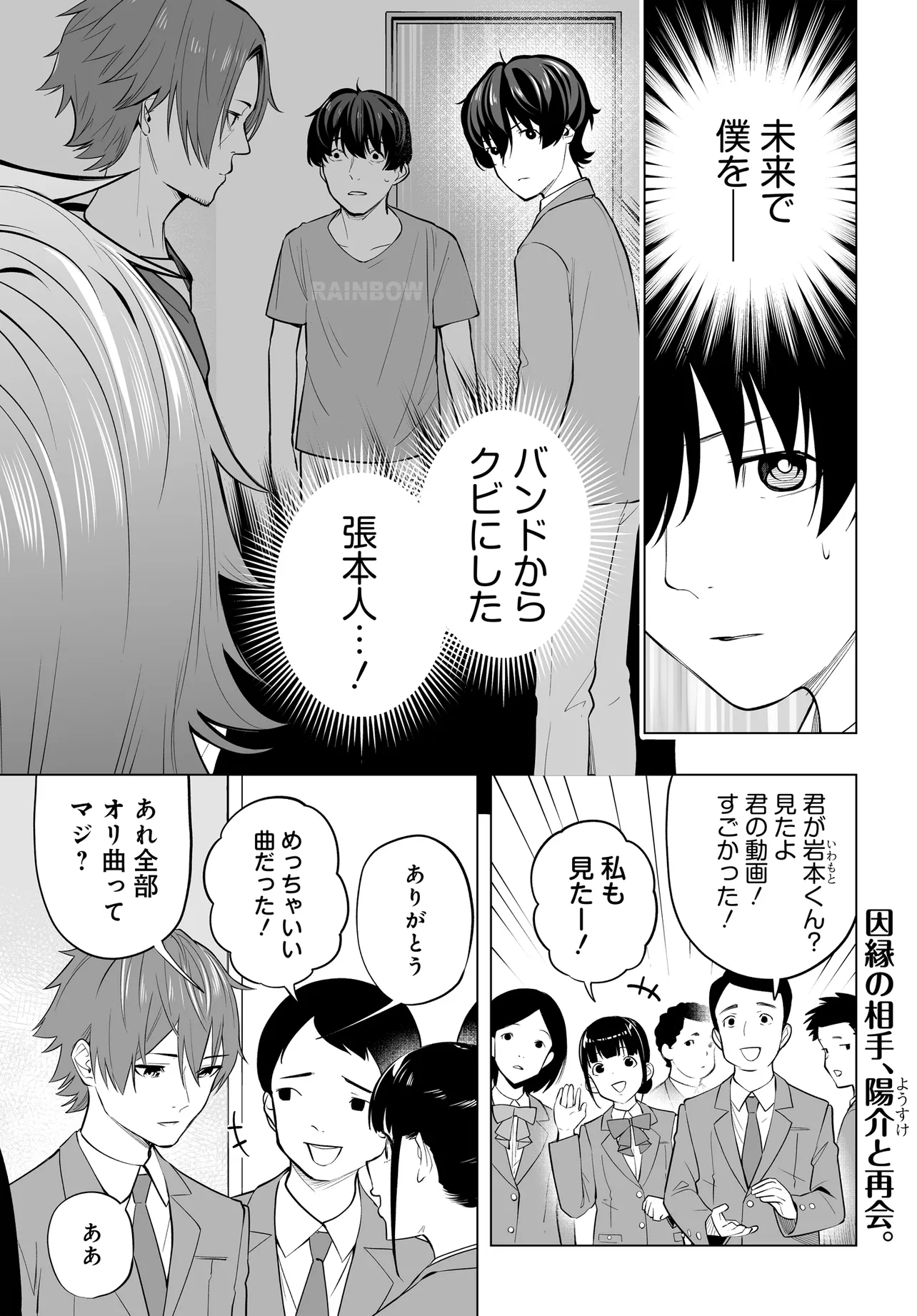 Bando wo Kubi ni Sareta Boku to Oshi JK no Seishun Rewrite - Chapter 5.2 - Page 1